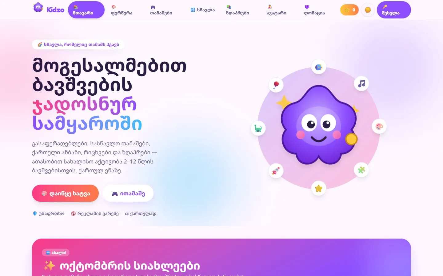 Kidzo • განათლება, საიტის მთავარი გვერდი