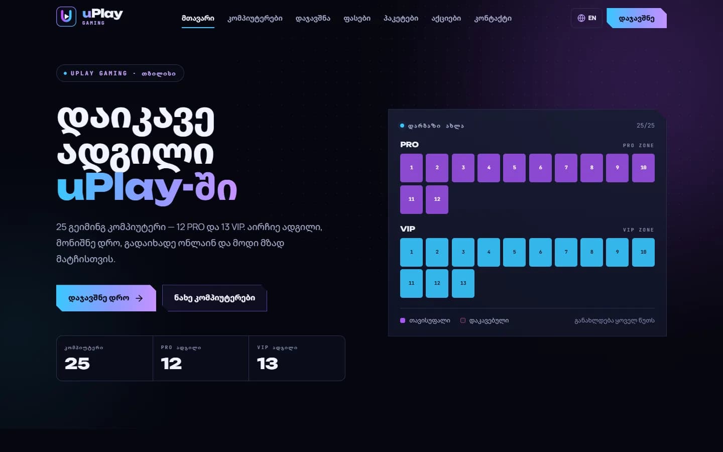 uPlay Gaming • გეიმინგი / გართობა, საიტის მთავარი გვერდი