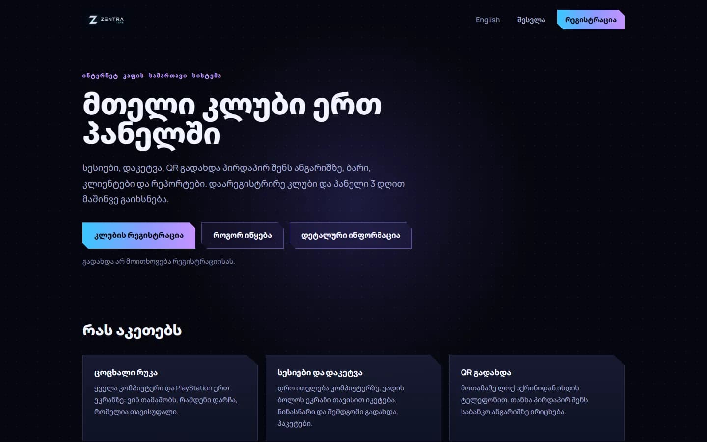 Zentracafe • ტექნოლოგია / SaaS, საიტის მთავარი გვერდი